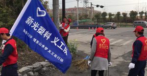 九游（中国）塑料义工队